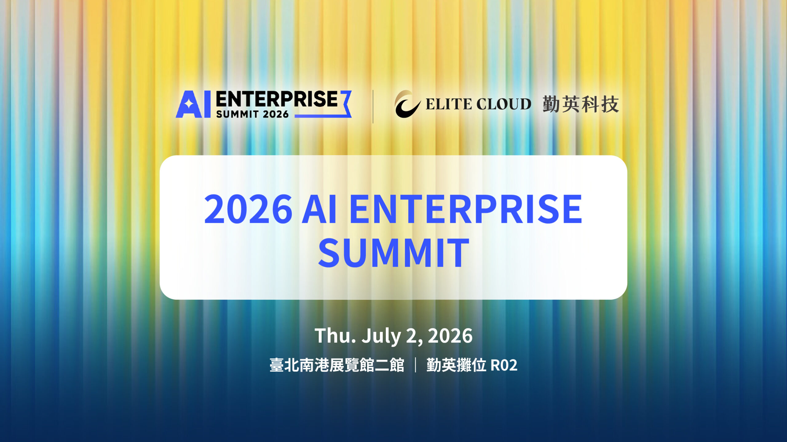 iThome 臺灣雲端大會 × AI Enterprise Summit 2026