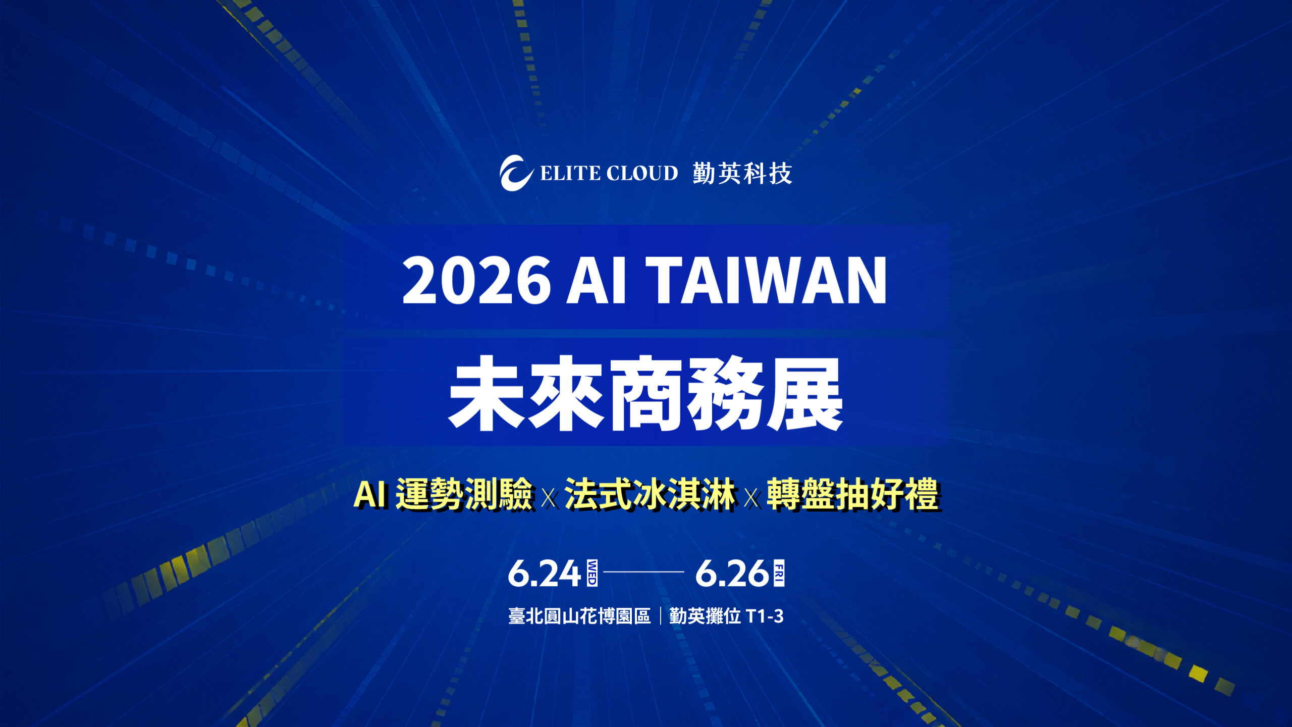 2026 AI Taiwan 未來商務展